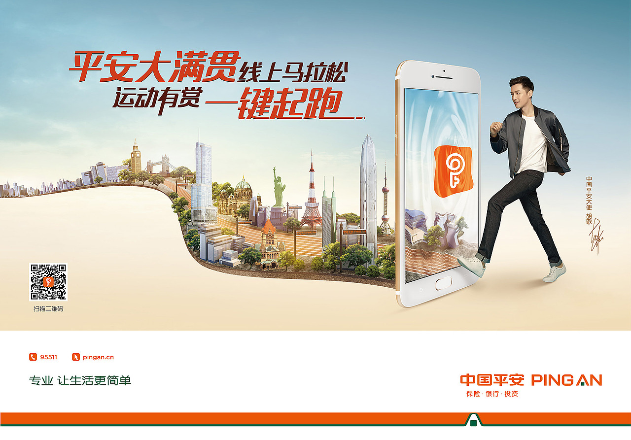 平安大满惯活动