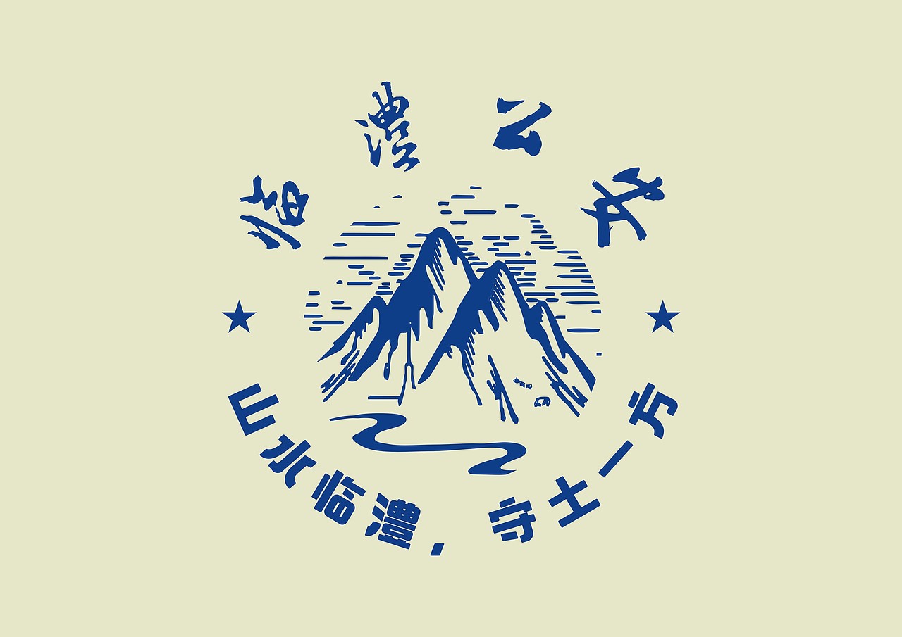 陈老汉出品 | 湖南临澧公安新LOGO视觉体系制造