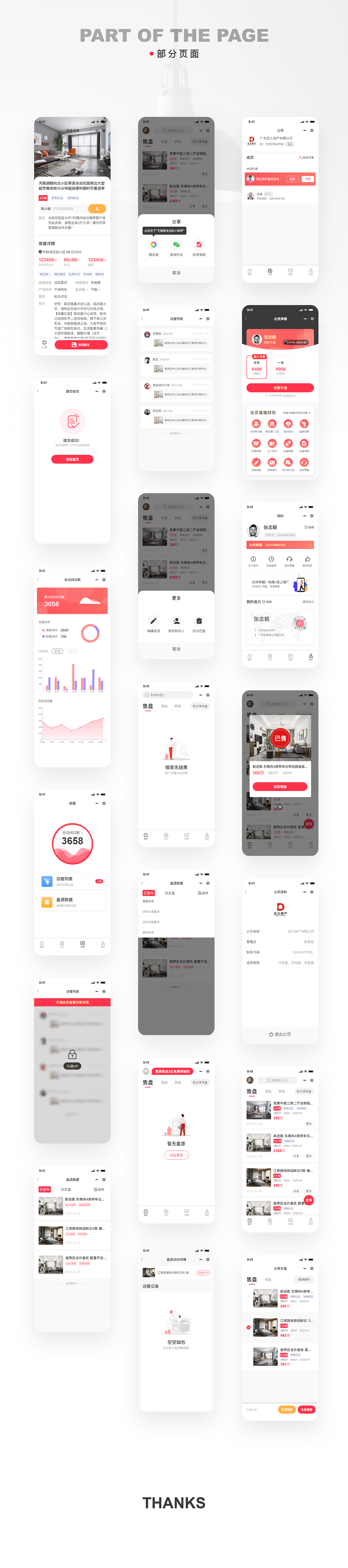<房迹>行家版2.0项目总结