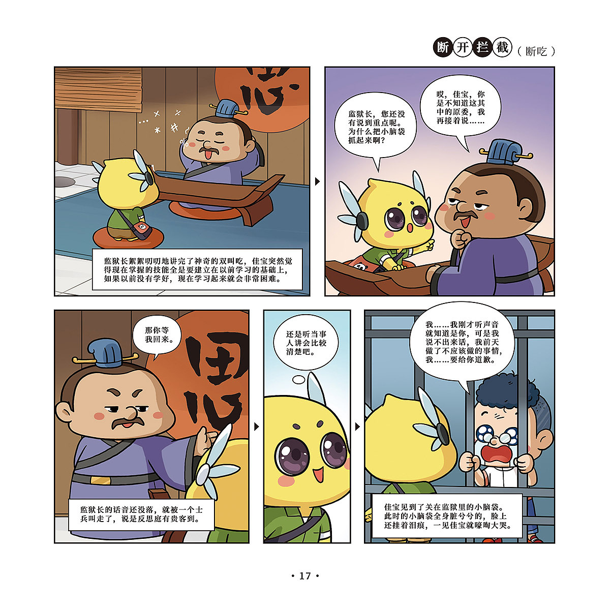 《佳弈围棋课堂》漫画书第二册（节选）（图ZMjI5NTQ1MDky） - 中/长篇漫画 - 站酷设计师大衡文化原创素材 - 站酷ZCOOL