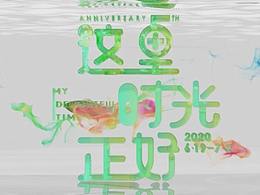 太古里&这里时光正好