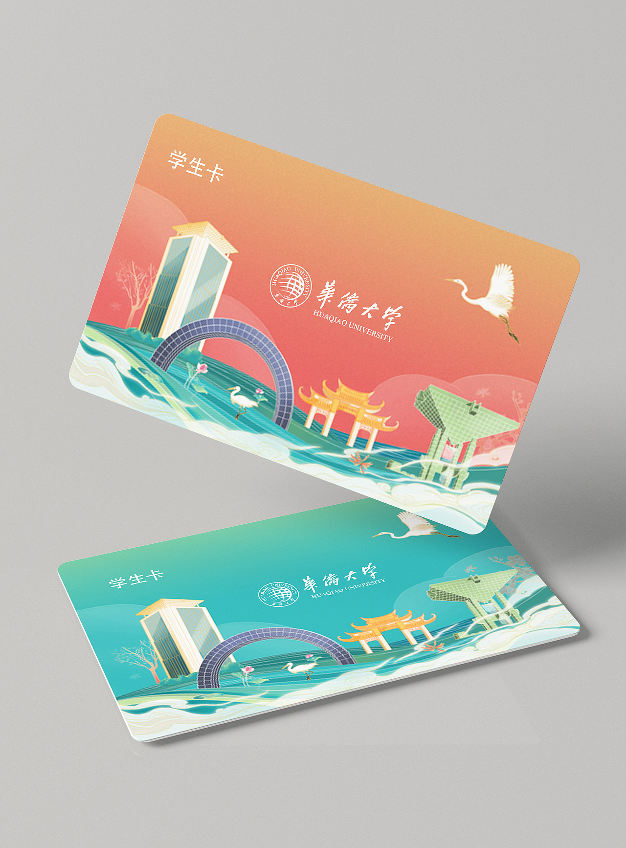 华侨大学录取通知书封面设计参赛作品