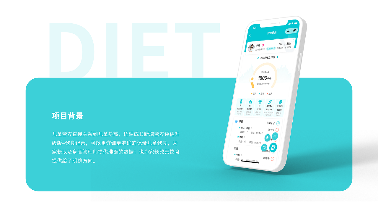饮食记录项目设计（图ZMjY3MzU5MjI0） - APP界面 - 站酷设计师Orange有点甜原创素材 - 站酷ZCOOL