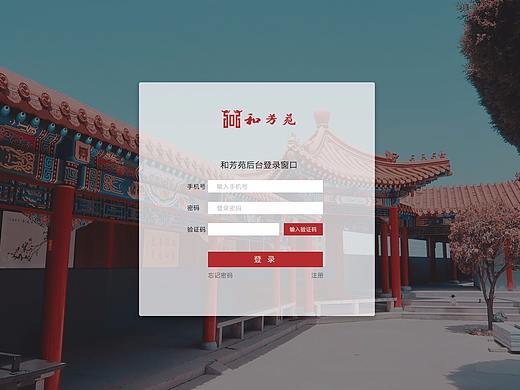 和芳苑后台网站管理（个人主页-ZNDY0NTIzNzY=） - 企业官网 - 站酷设计师米熙xi原创素材 - 站酷ZCOOL