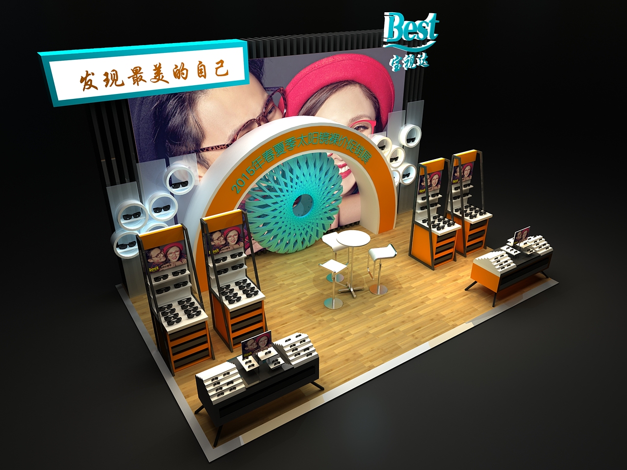 宝视达眼镜巡展（图ZODQ2MzcxNTY=） - 其他三维 - 站酷设计师jackboy_2008原创素材 - 站酷ZCOOL