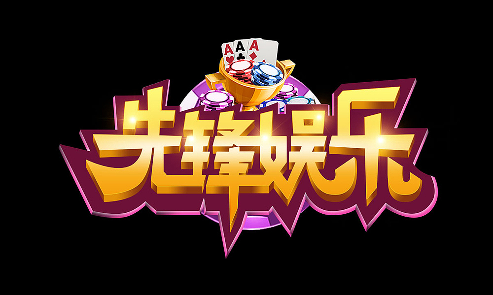 棋牌游戏logo（图ZMTMyOTYyOTYw） - Logo - 站酷设计师bison100原创素材 - 站酷ZCOOL
