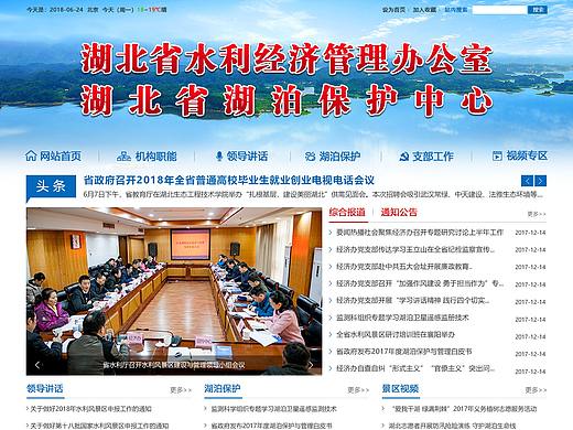 湖北水利网站设计