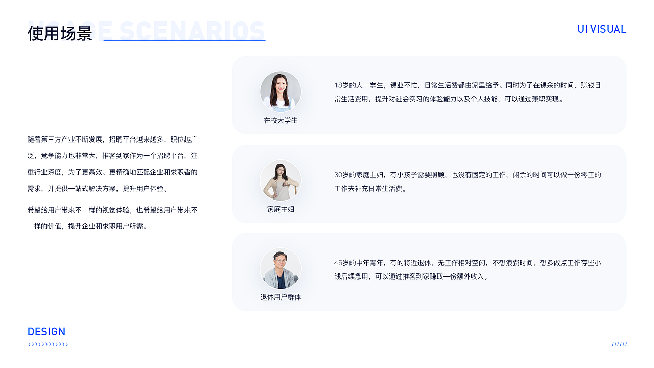 推客到家招聘小程序概念设计