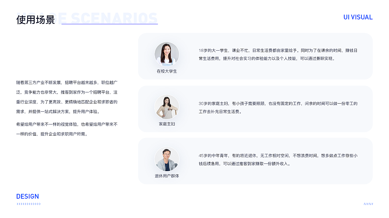 推客到家招聘小程序概念设计