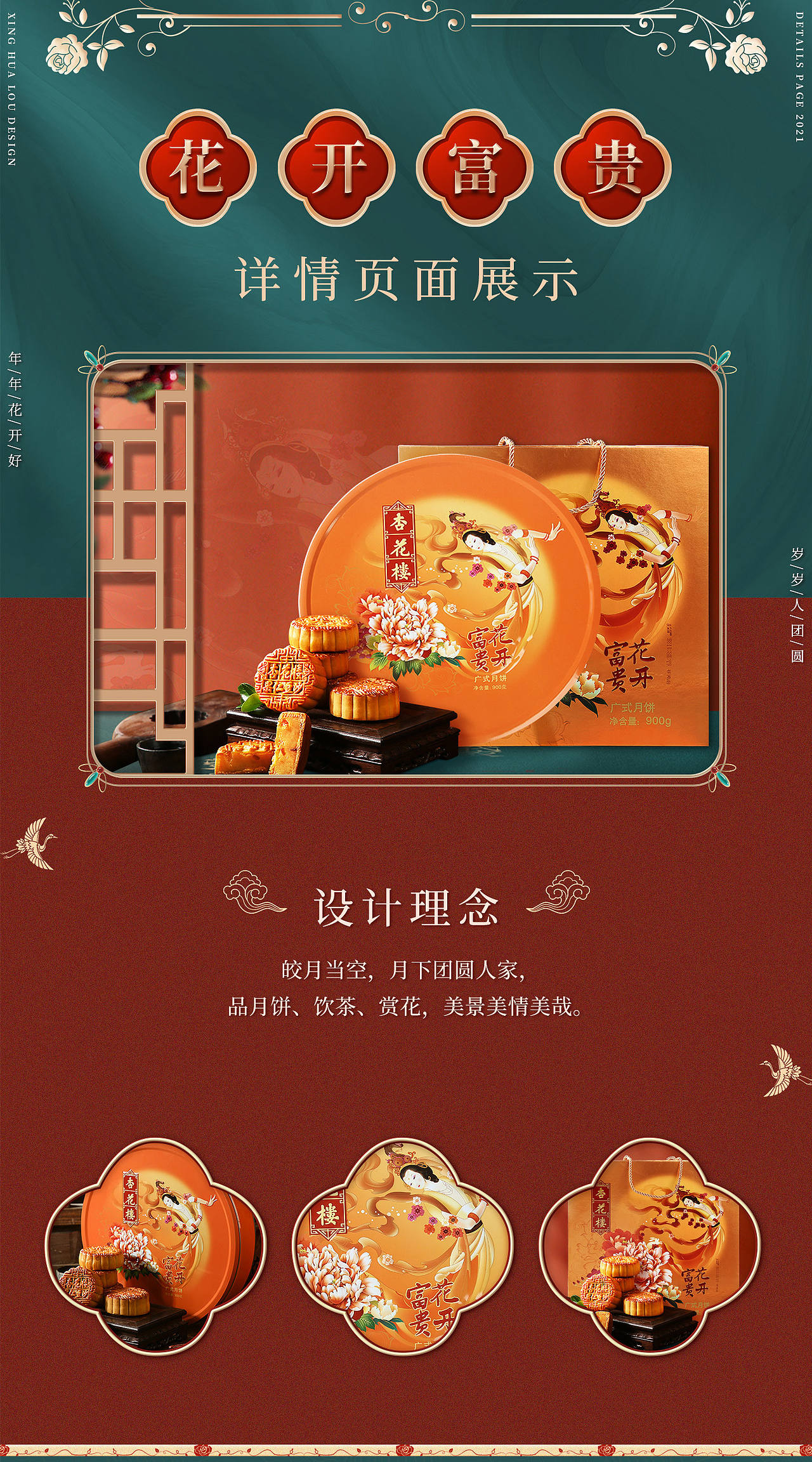 杏花楼中秋月饼红色复古风详情页（图ZMjY4NjY0MDUy） - 电商 - 站酷设计师焱坤设计团队原创素材 - 站酷ZCOOL