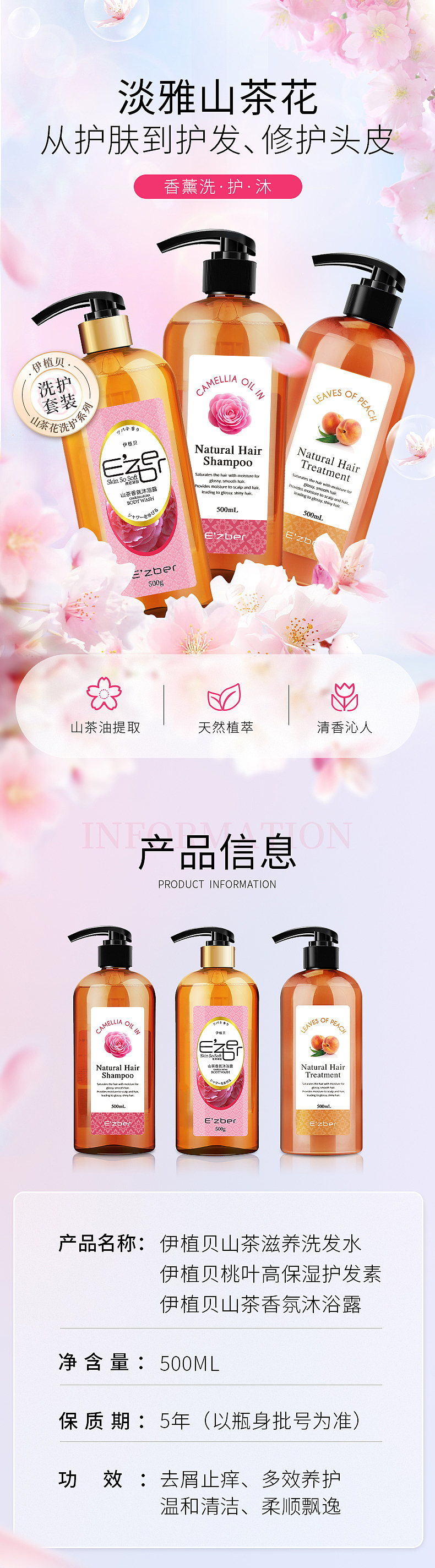 电商详情页-洗发水3款