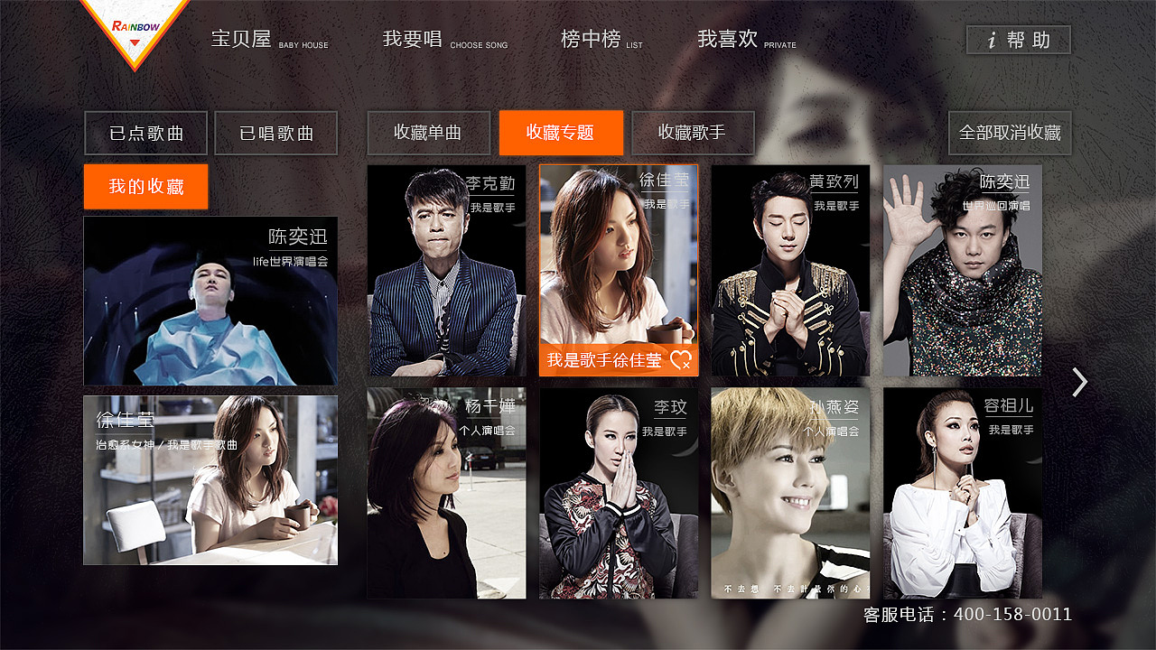 IPTV音乐产品UI设计