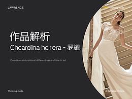 [作品解析] Chcarolina herrera - 罗耀