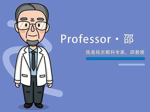眼科邵教授IP设计