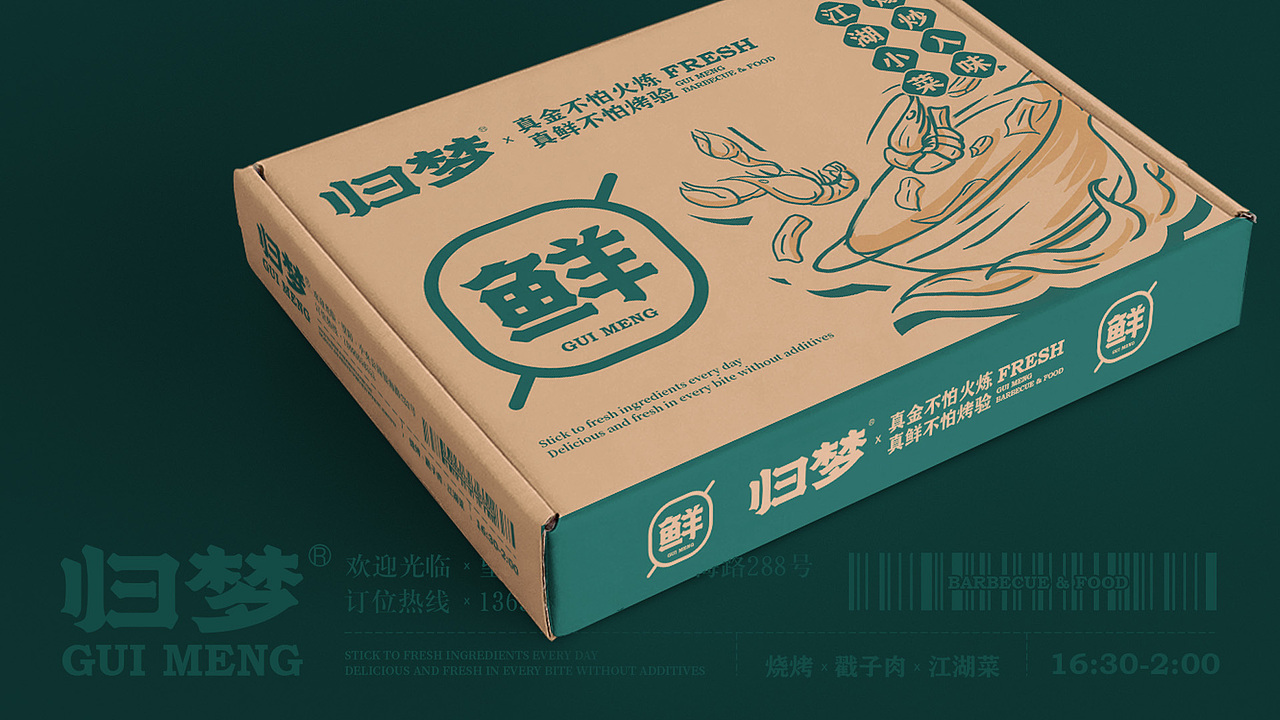 归梦#烧烤#餐饮