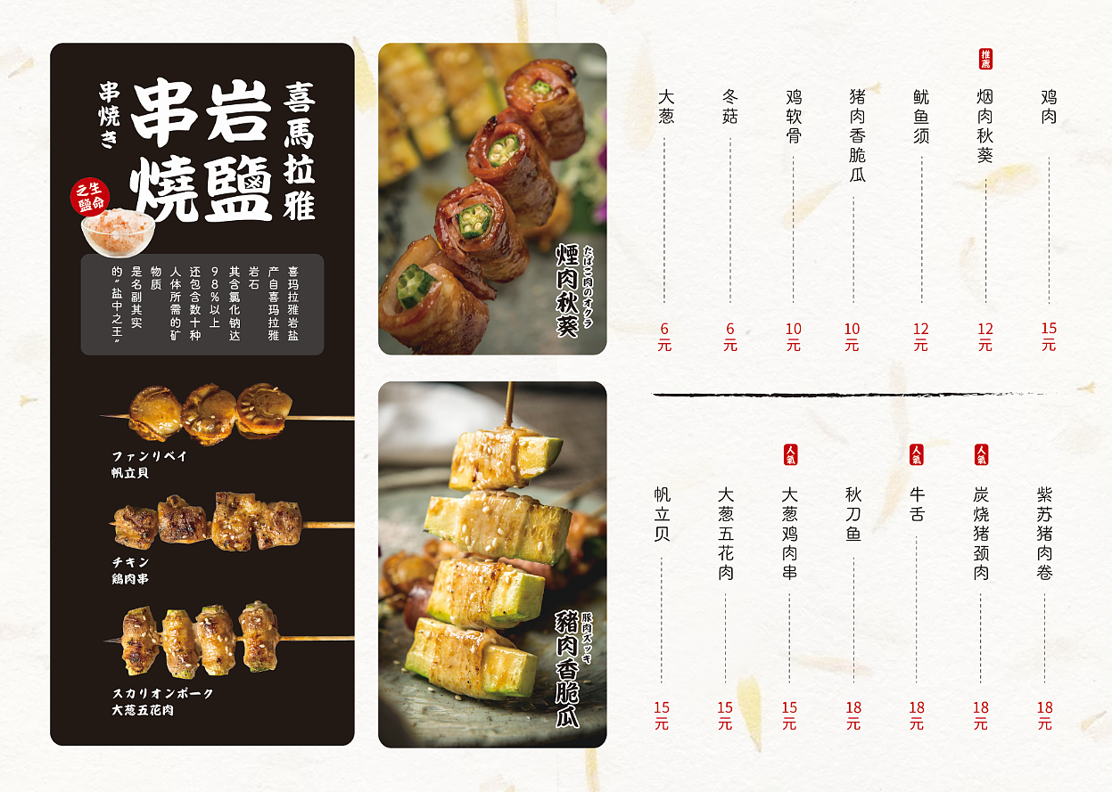 上道加州卷-餐牌设计
