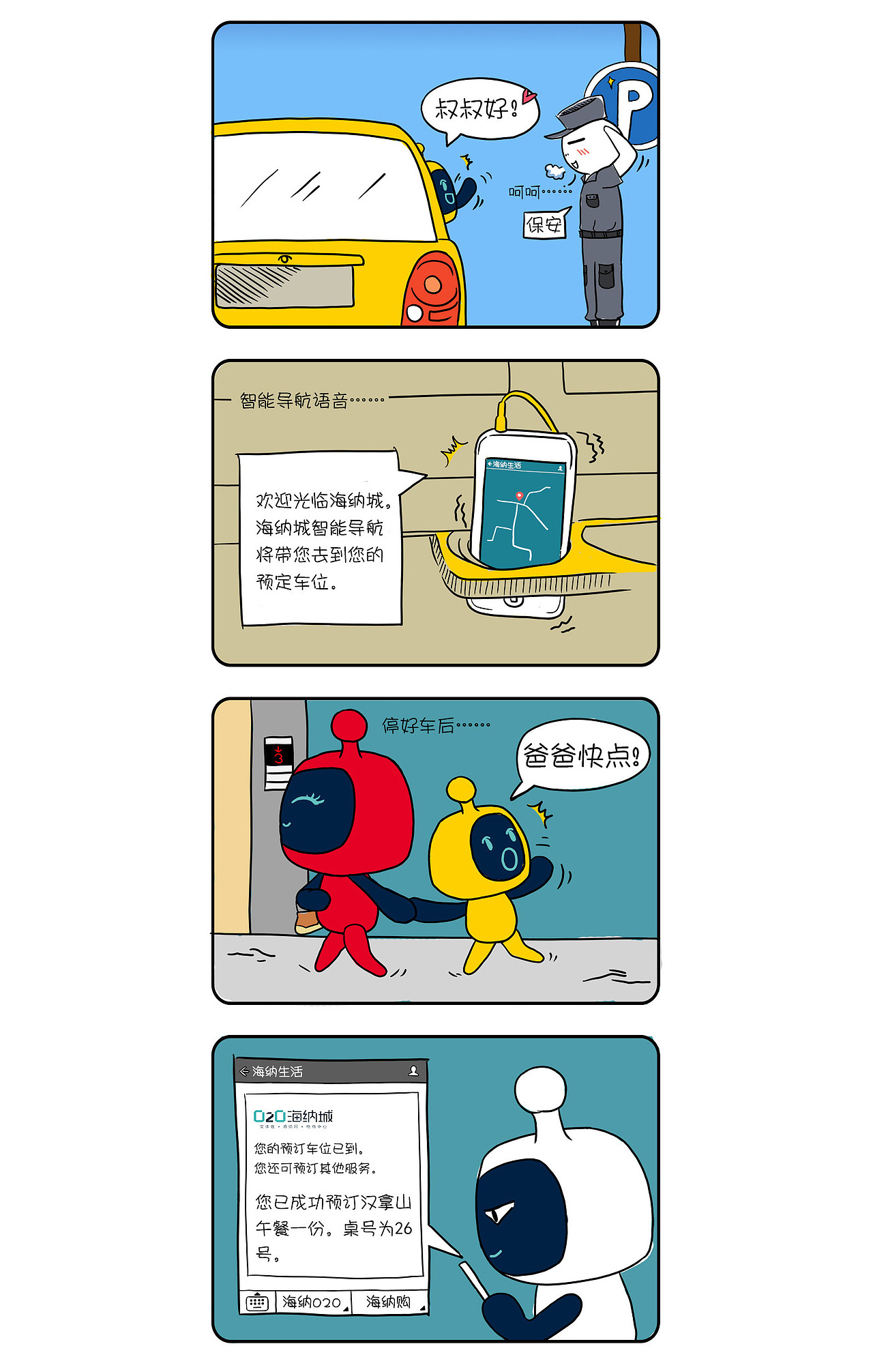 海纳城吉祥物小漫画（图ZMzcwMjExOTI=） - IP形象 - 站酷设计师SoulpXM原创素材 - 站酷ZCOOL