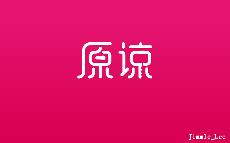 字体帮5（图ZNTk0ODk4ODA=） - 字体/字形 - 站酷设计师是你把敌人引来的原创素材 - 站酷ZCOOL