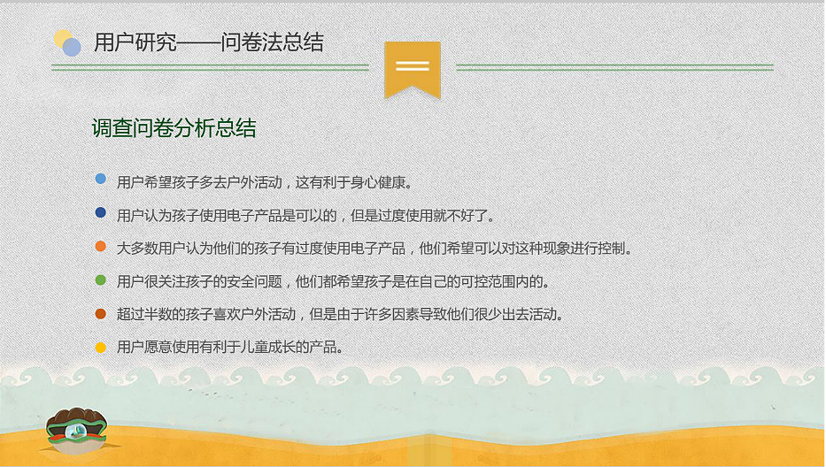HaveFun儿童交友APP需求分析报告