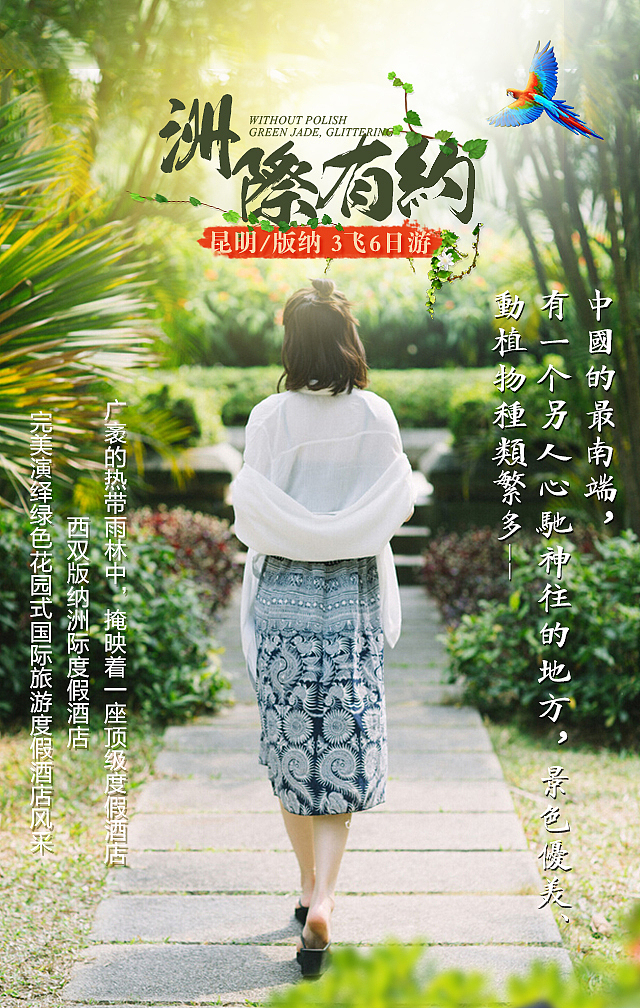 云南旅游宣传海报（图ZMTA3MTk2MDky） - 海报 - 站酷设计师smile_manager原创素材 - 站酷ZCOOL