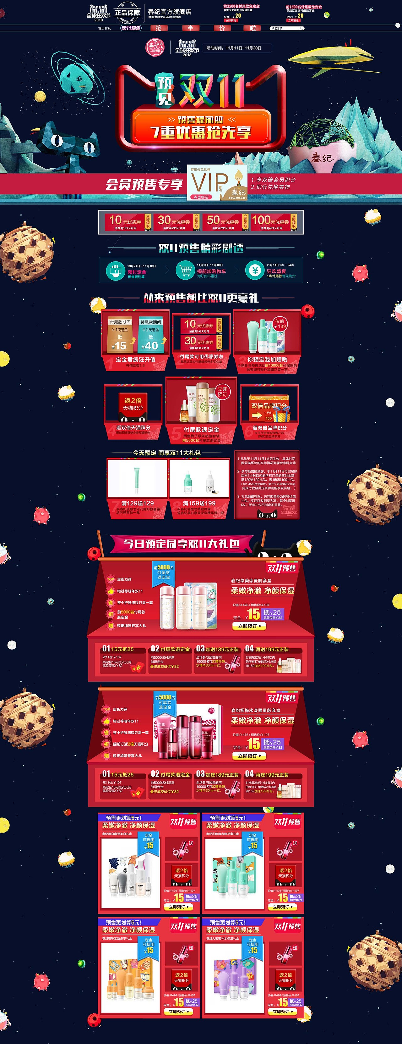 活动推广页（图ZMTM1MzU4MzI0） - 电商 - 站酷设计师可心er原创素材 - 站酷ZCOOL