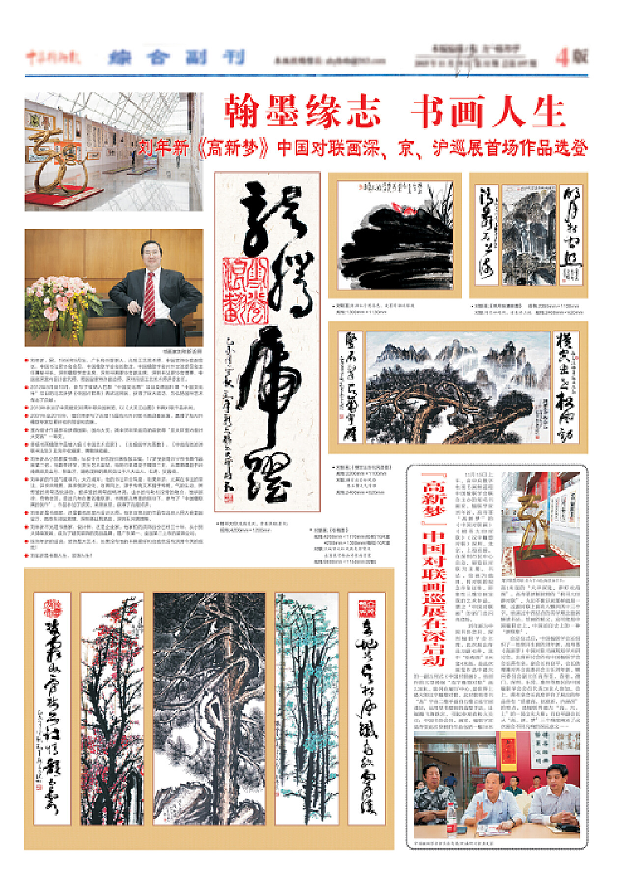 姜连生书画展暨百名书画艺术名家创/销笔会将于3月8号在京召 - 中国第一时间