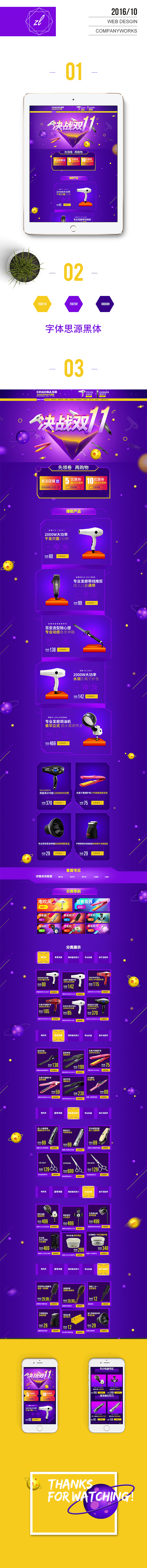 双十一首页设计（图ZNjAyMjAxMTI=） - 电商 - 站酷设计师Mars亮原创素材 - 站酷ZCOOL