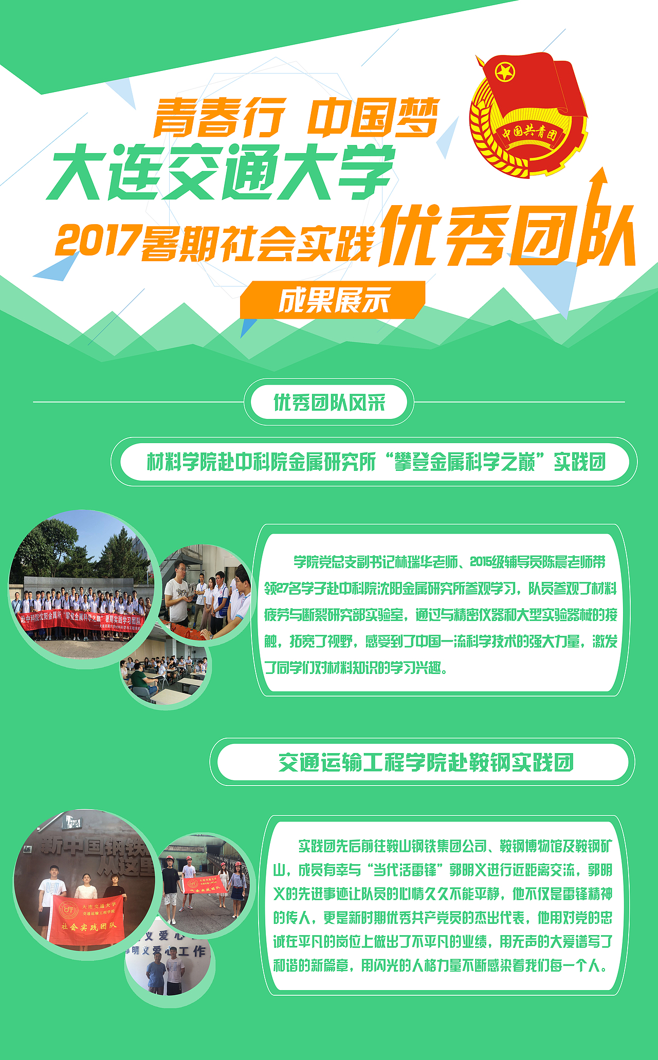 标签校园海报社会实践几何作品信息创作时间2017/11/27