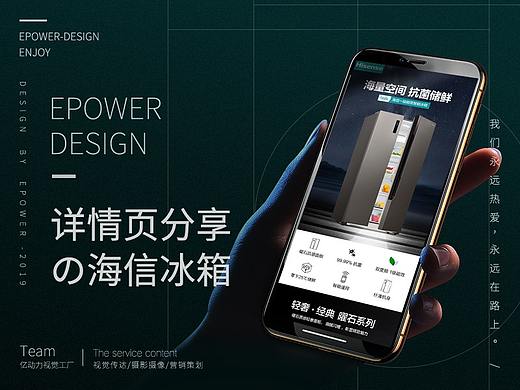 亿动力视觉工厂 ✖ 详情页视觉分享 ✖「海信冰箱」