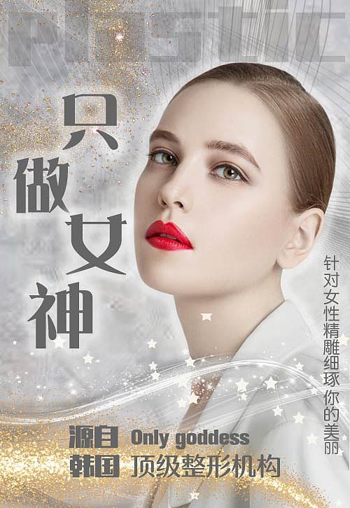 整形美容医美美女