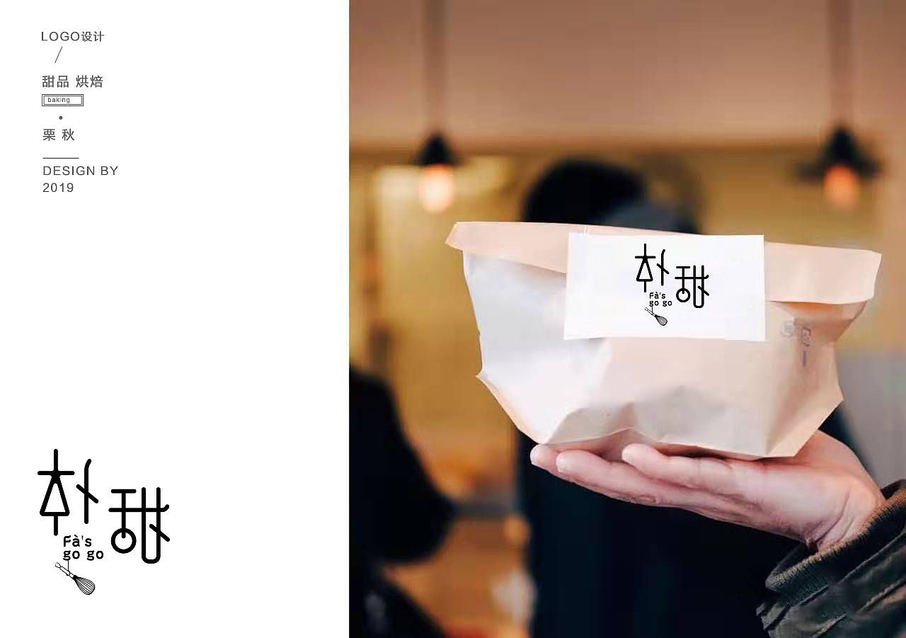 烘焙甜品店logo设计，朴甜字体设计，日系简约风（图ZMjExNDE4MzYw） - Logo - 站酷设计师五彩斑斓的黑妞原创素材 - 站酷ZCOOL