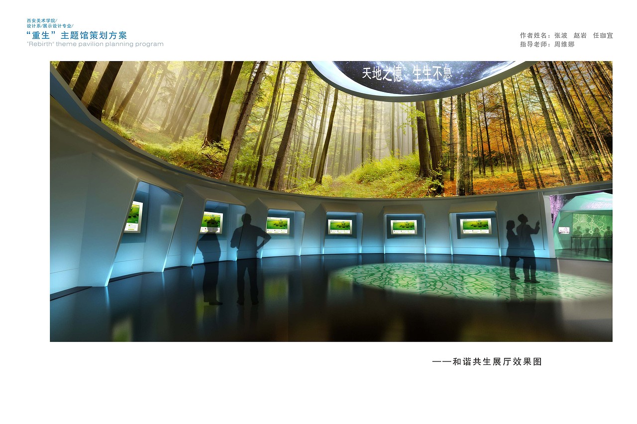 “重生”主题馆设计方案