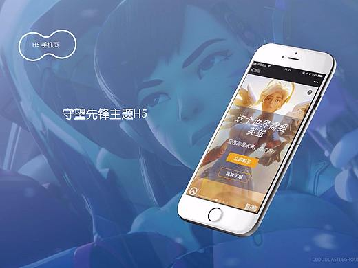 守望先锋主题H5