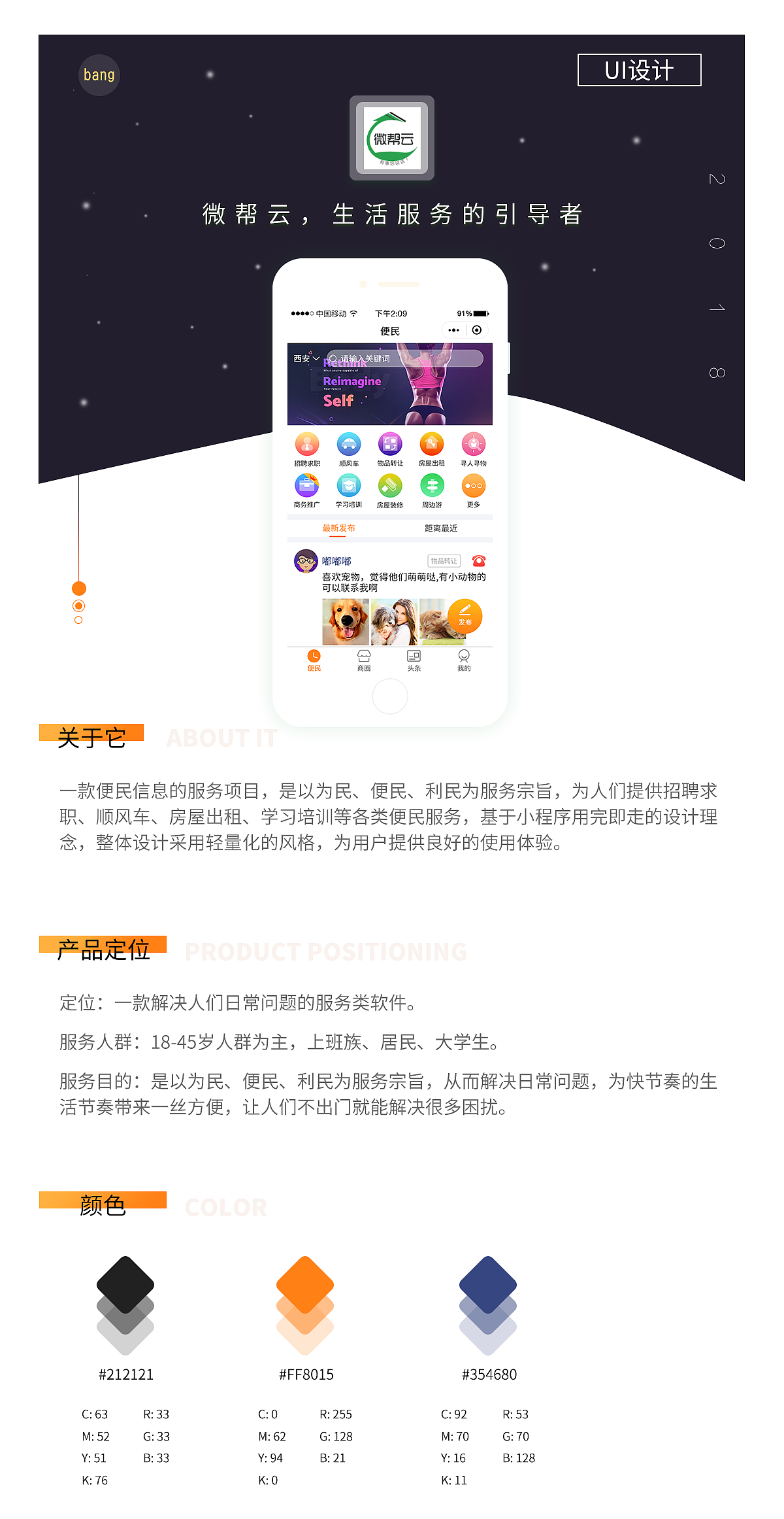 便民信息、头条、商家入驻小程序