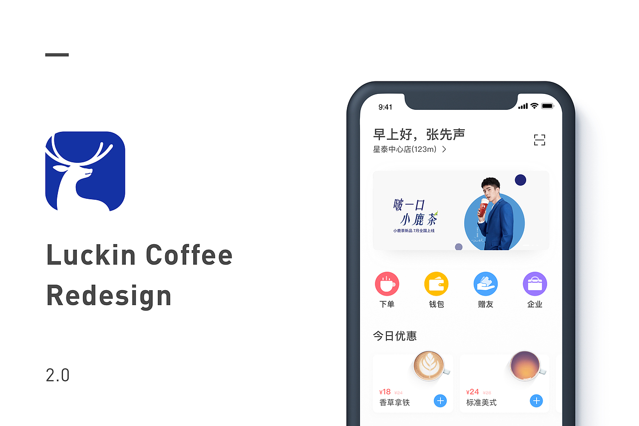 Luckin Coffee Redesign