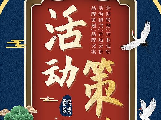虚拟服务类-国潮风活动策划详情页设计
