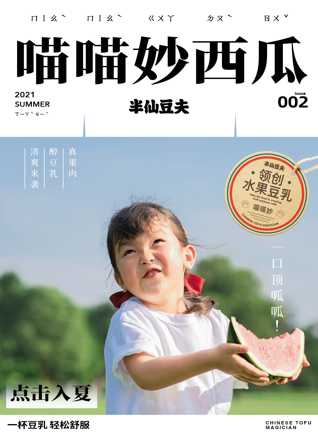 半仙豆夫-豆乳专门店 | 品牌升级(图ZMjg1NTEzNTg0) - 品牌 - 站酷设计师六一工作室原创素材 - 站酷ZCOOL