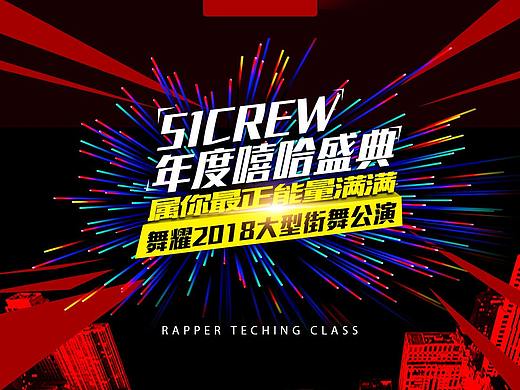 街舞活动主视觉设计