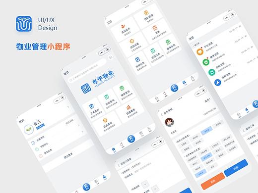 【B端】物业管理报修小程序