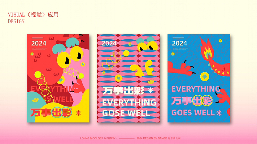 2024龙年新年元旦原创龙IP美陈活动品牌联名设计方案（图ZMzUyNDQ4NTcy） - 展陈设计 - 站酷设计师IP设计老何说原创素材 - 站酷ZCOOL