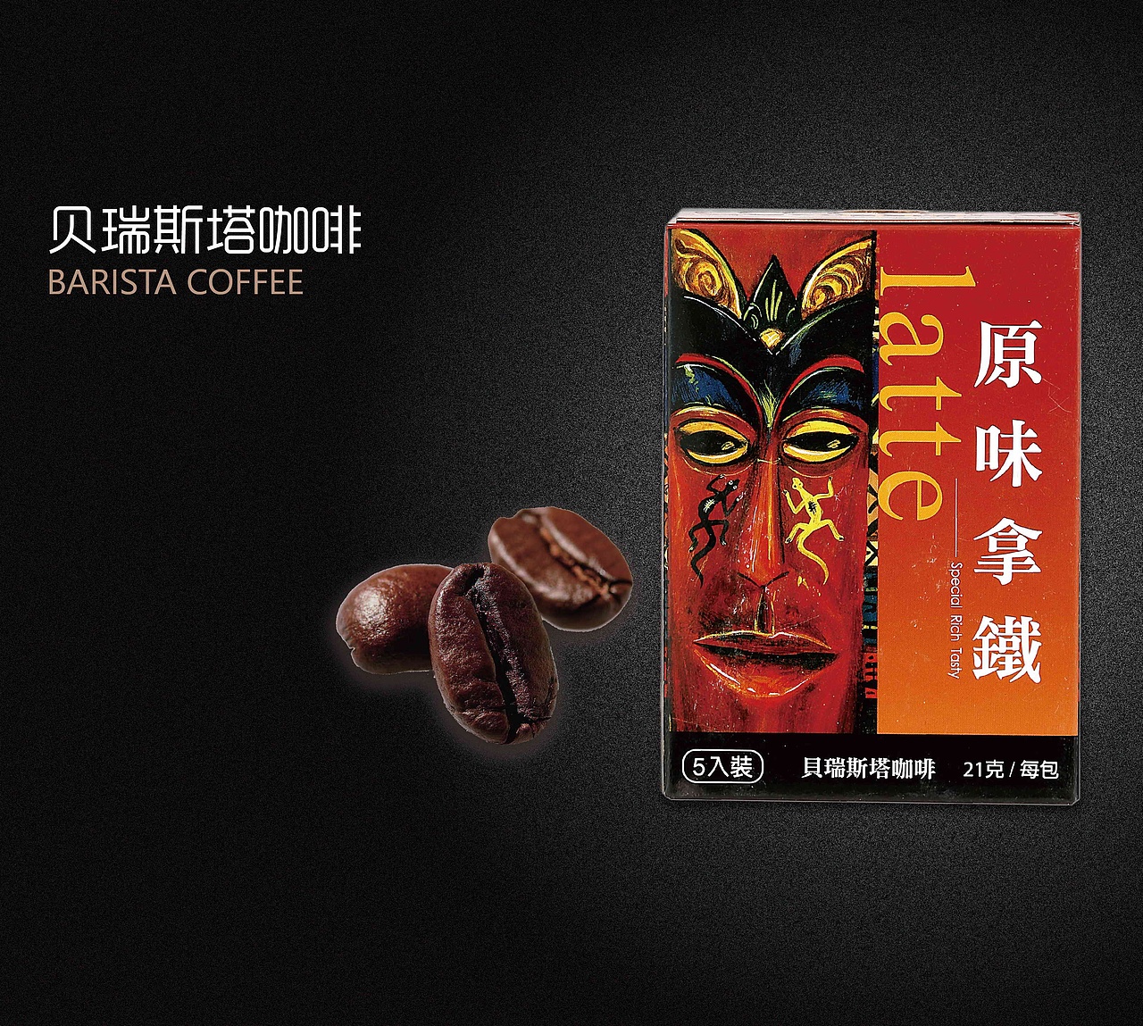 电商网页贝瑞斯塔原味咖啡