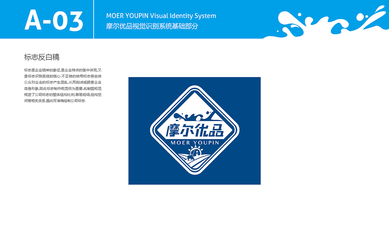 一家奶制品公司的VI