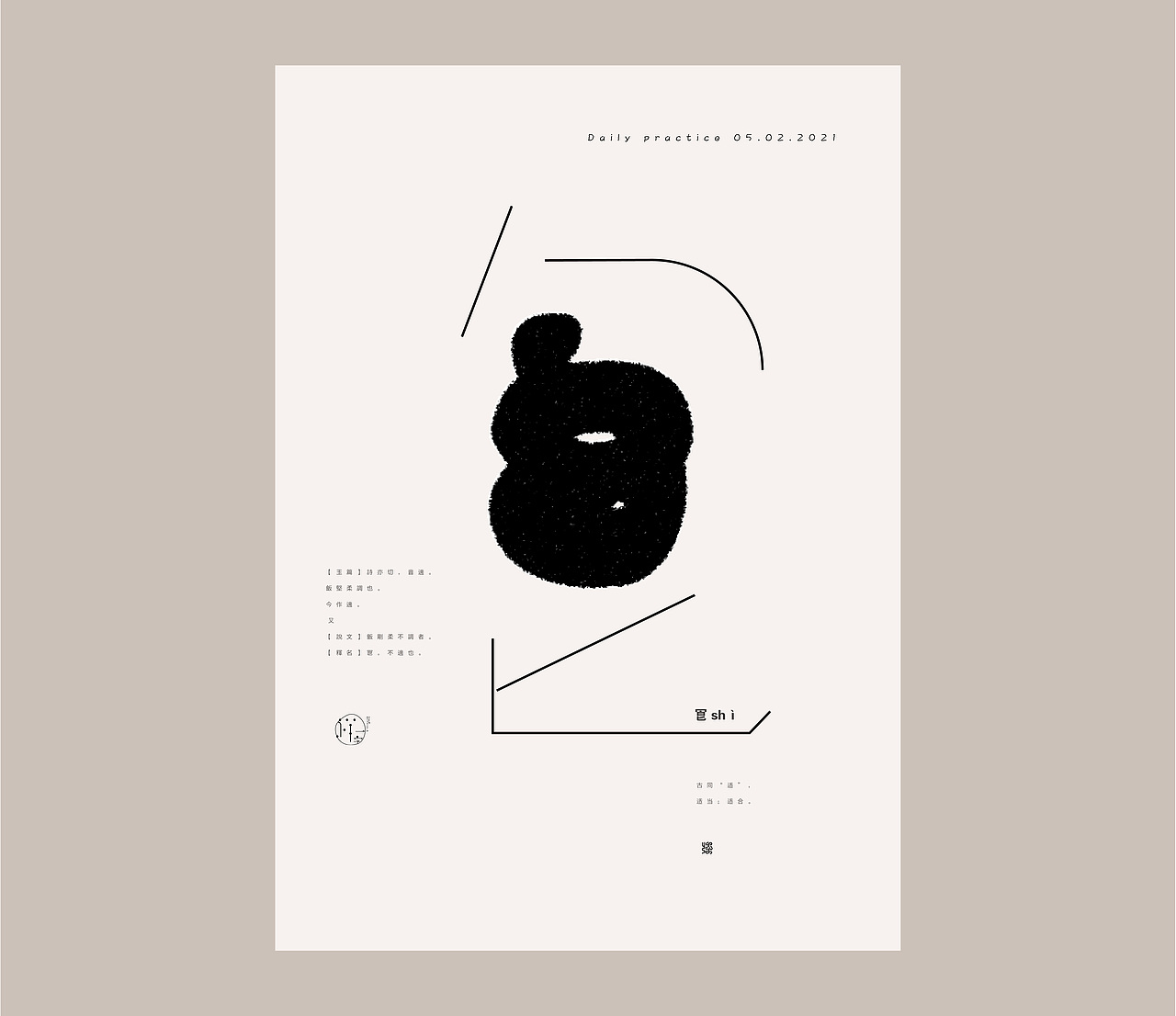 汉字境一字禅一月（图ZMjQ0MzkyOTI4） - 字体/字形 - 站酷设计师要富强_原创素材 - 站酷ZCOOL