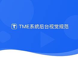 视觉规范