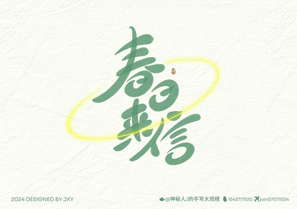 叮~一组春天请查收