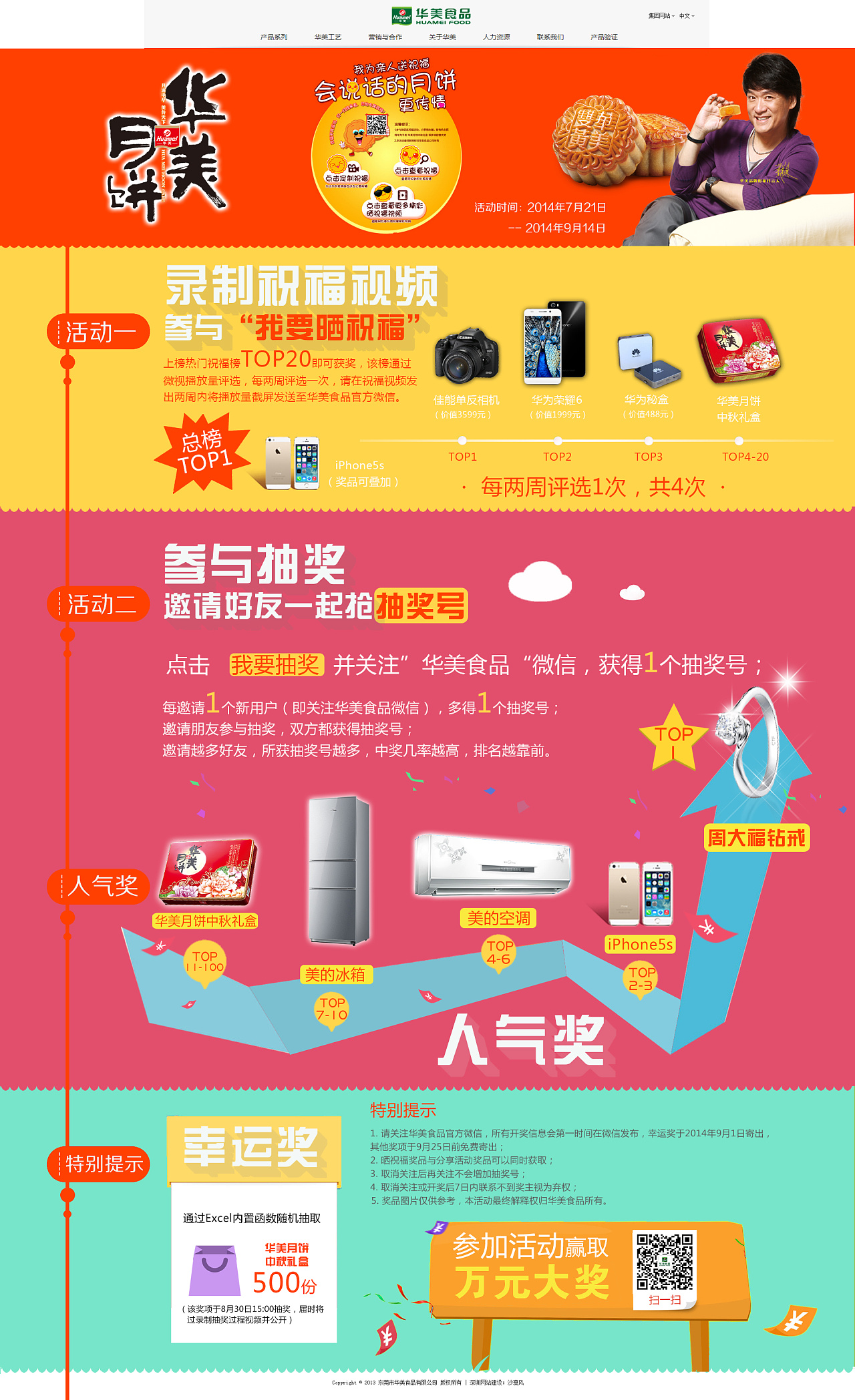 华美"会说话的月饼"活动详情页面设计