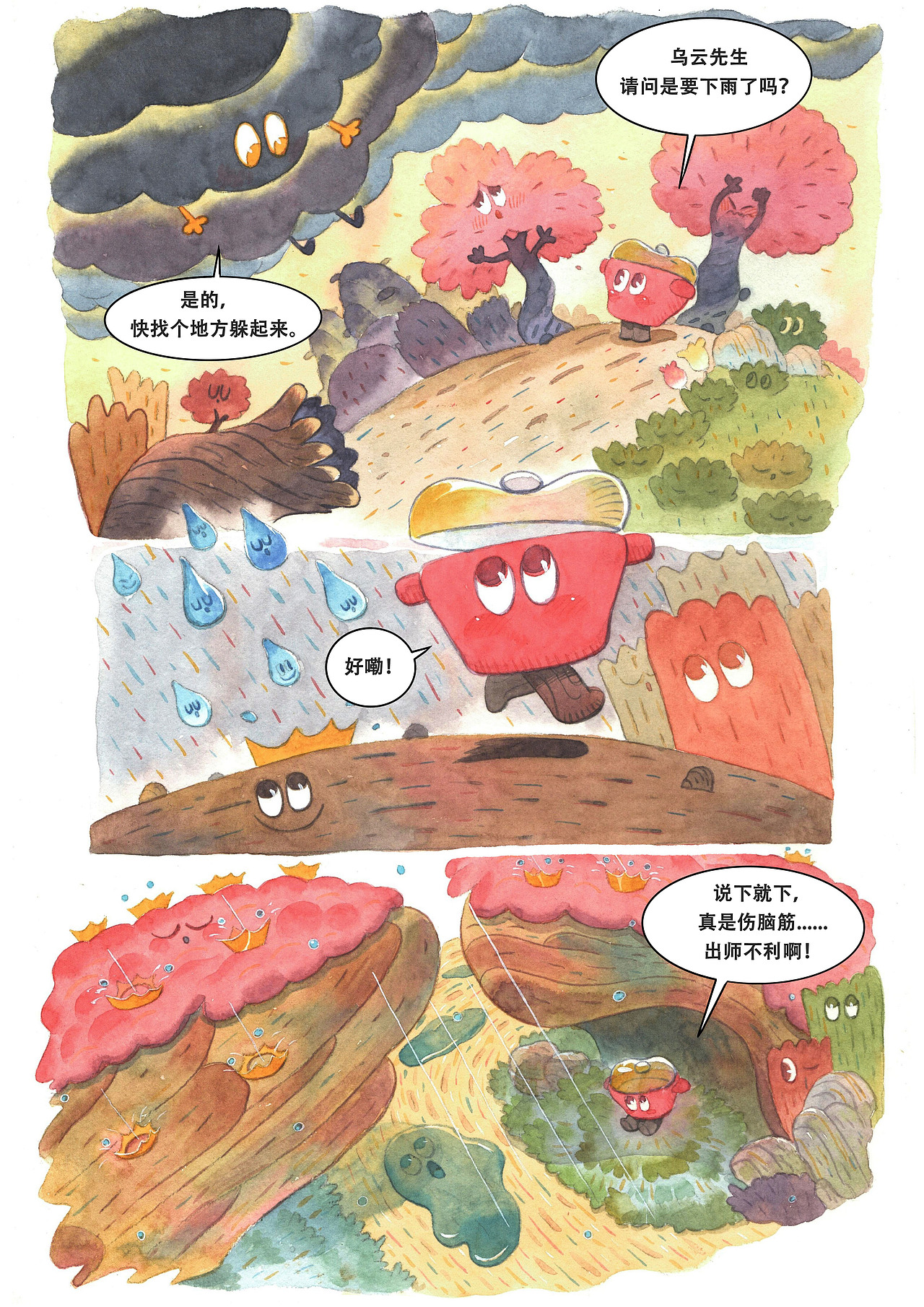 小铁锅奇遇记（图ZMjM2NzIyNDcy） - 短篇/格漫 - 站酷设计师陆颗颗ing原创素材 - 站酷ZCOOL