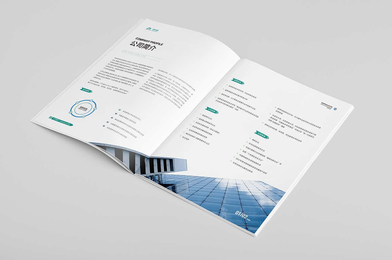 科技公司产品与解决方案宣传册