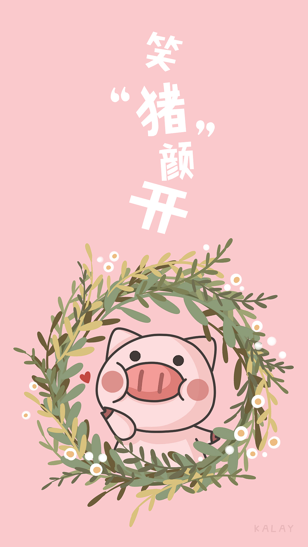猪事大吉（图ZMTQ0NjUxMzUy） - 创作习作 - 站酷设计师Kalay何小蕾原创素材 - 站酷ZCOOL