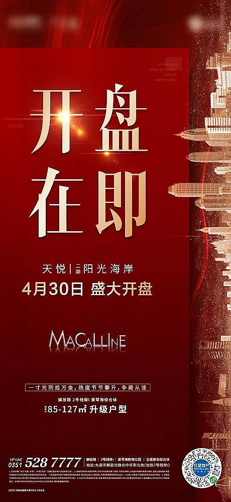 红色海报地产热销开盘加推源文件下载